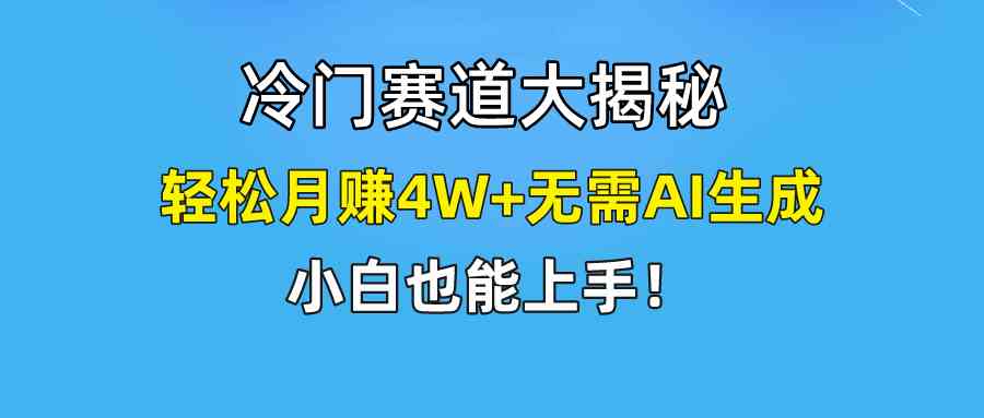 （9949期）快手无脑搬运冷门赛道视频“仅6个作品 涨粉6万”轻松月赚4W+-副创网