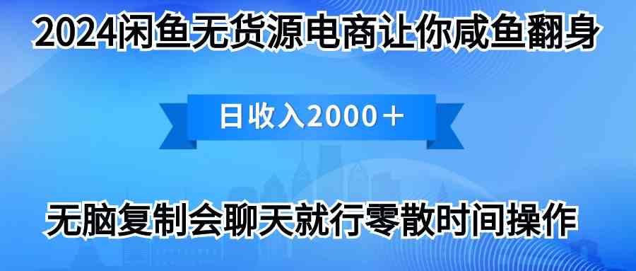 （10148期）2024闲鱼卖打印机，月入3万2024最新玩法-副创网