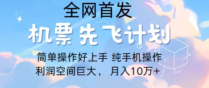 2024年全网首发，暴力引流，傻瓜式纯手机操作，利润空间巨大，日入3000+-副创网