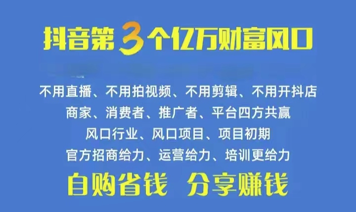 （10382期）火爆全网的抖音优惠券 自用省钱 推广赚钱 不伤人脉 裂变日入500+ 享受…-副创网