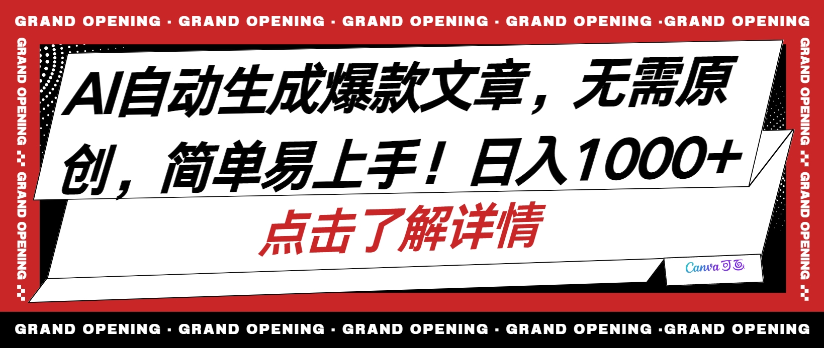 （10404期）AI自动生成头条爆款文章，三天必起账号，简单易上手，日收入500-1000+-副创网