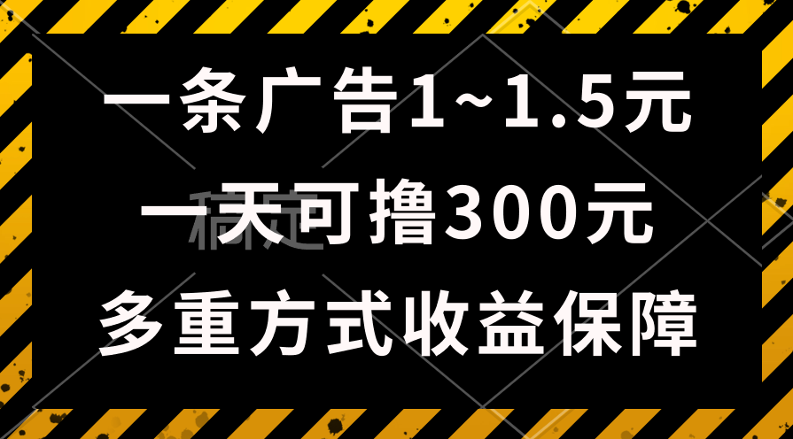 （10570期）一天可撸300+的广告收益，绿色项目长期稳定，上手无难度！-副创网