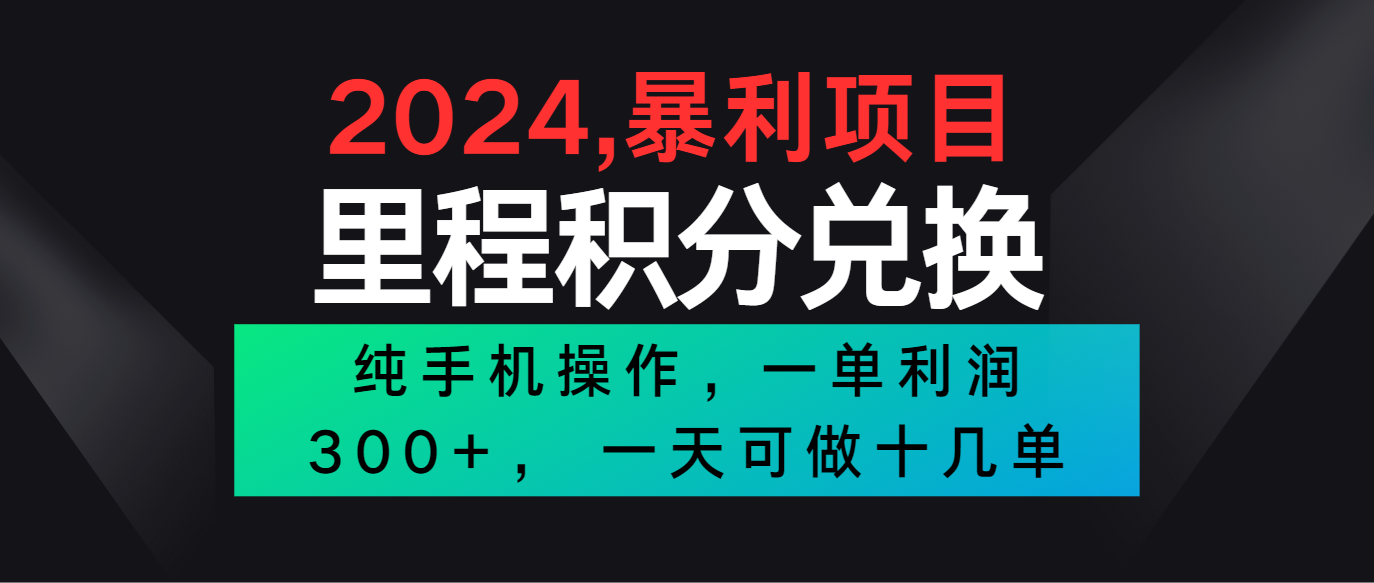 2024最新项目，冷门暴利市场很大，一单利润300+，二十多分钟可操作一单，可批量操作-副创网