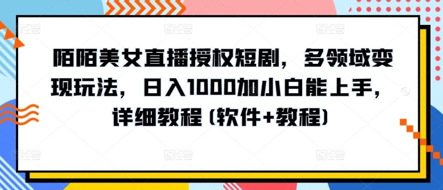 10分钟教学，快速上手小红书女装引流爆款策略，解锁互联网新技能-副创网