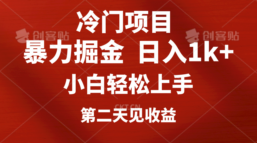 （10942期）冷门项目，靠一款软件定制头像引流 日入1000+小白轻松上手，第二天见收益-副创网