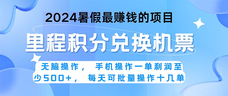 （11127期）2024暑假最赚钱的兼职项目，无脑操作，正是项目利润高爆发时期。一单利…-副创网