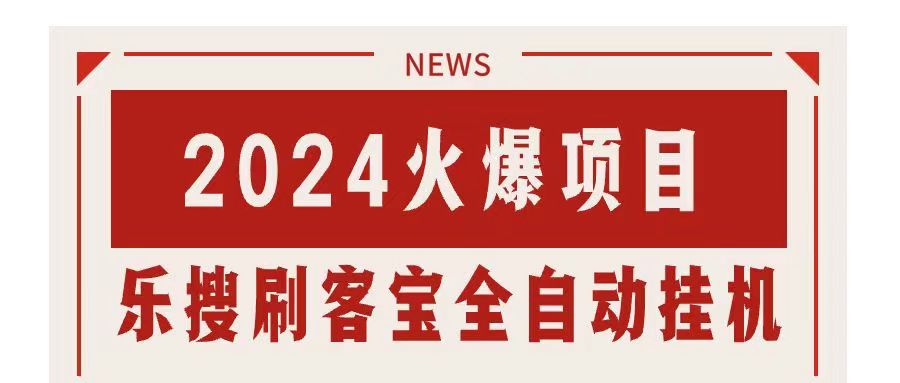 （11227期）搜索引擎全自动挂机，全天无需人工干预，单窗口日收益16+，可无限多开…-副创网