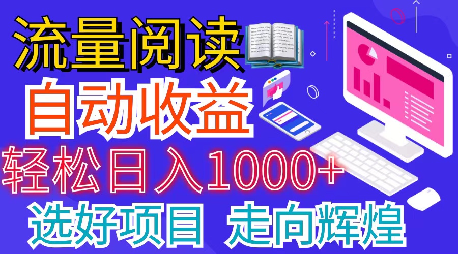 （11344期）全网最新首码挂机项目     并附有管道收益 轻松日入1000+无上限-副创网