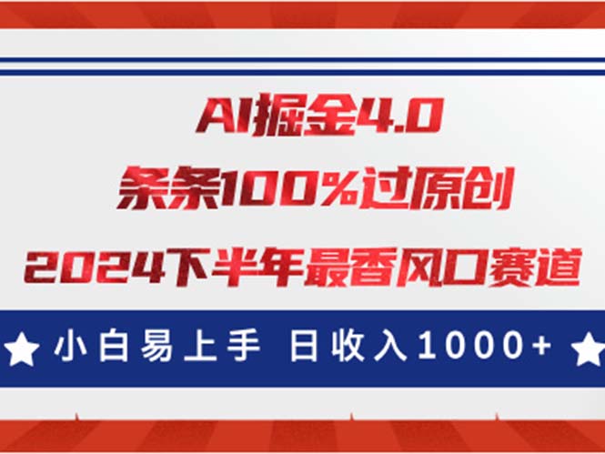 （11445期）AI掘金4.0玩法，视频号创作分成，最新风口赛道，条条100%过原创，小白…-副创网