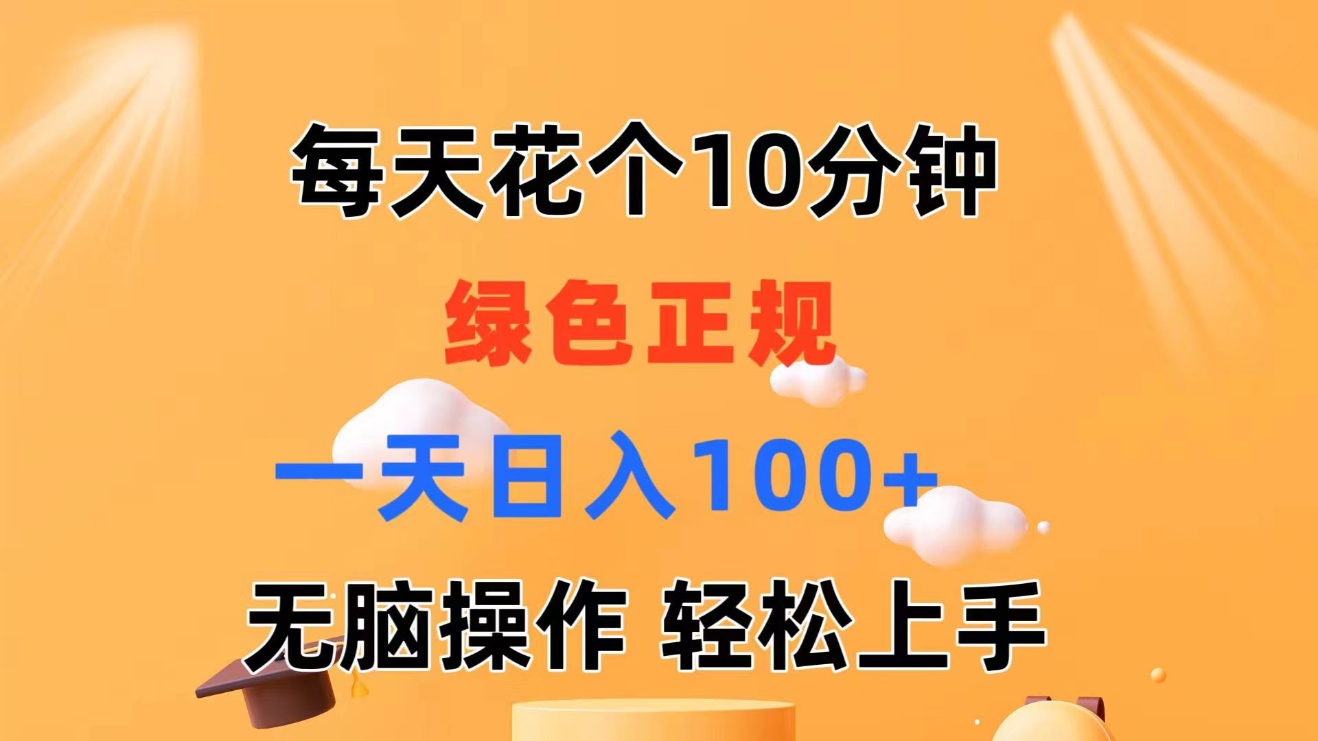 （11482期）每天10分钟 发发绿色视频 轻松日入100+ 无脑操作 轻松上手-副创网