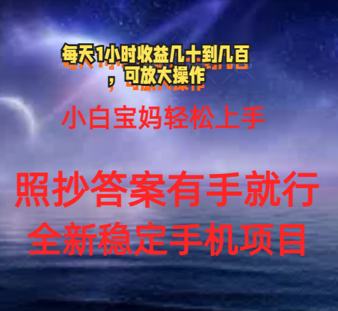 （11485期）0门手机项目，宝妈小白轻松上手每天1小时几十到几百元真实可靠长期稳定-副创网