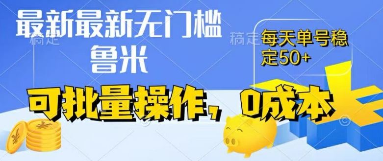 最新0成本项目，不看广告、不养号，纯挂机单号一天50+，收益时时可见，提现秒到账【揭秘】-副创网