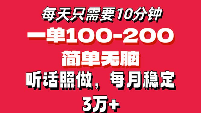 （11601期）每天10分钟，一单100-200块钱，简单无脑操作，可批量放大操作月入3万+！-副创网