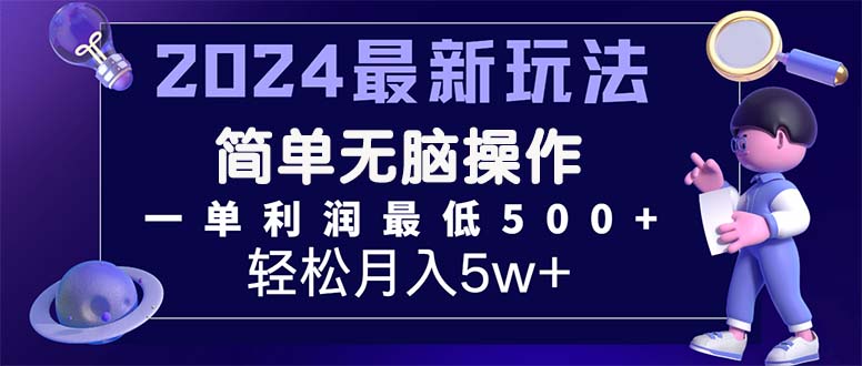 （11699期）2024最新的项目小红书咸鱼暴力引流，简单无脑操作，每单利润最少500+-副创网