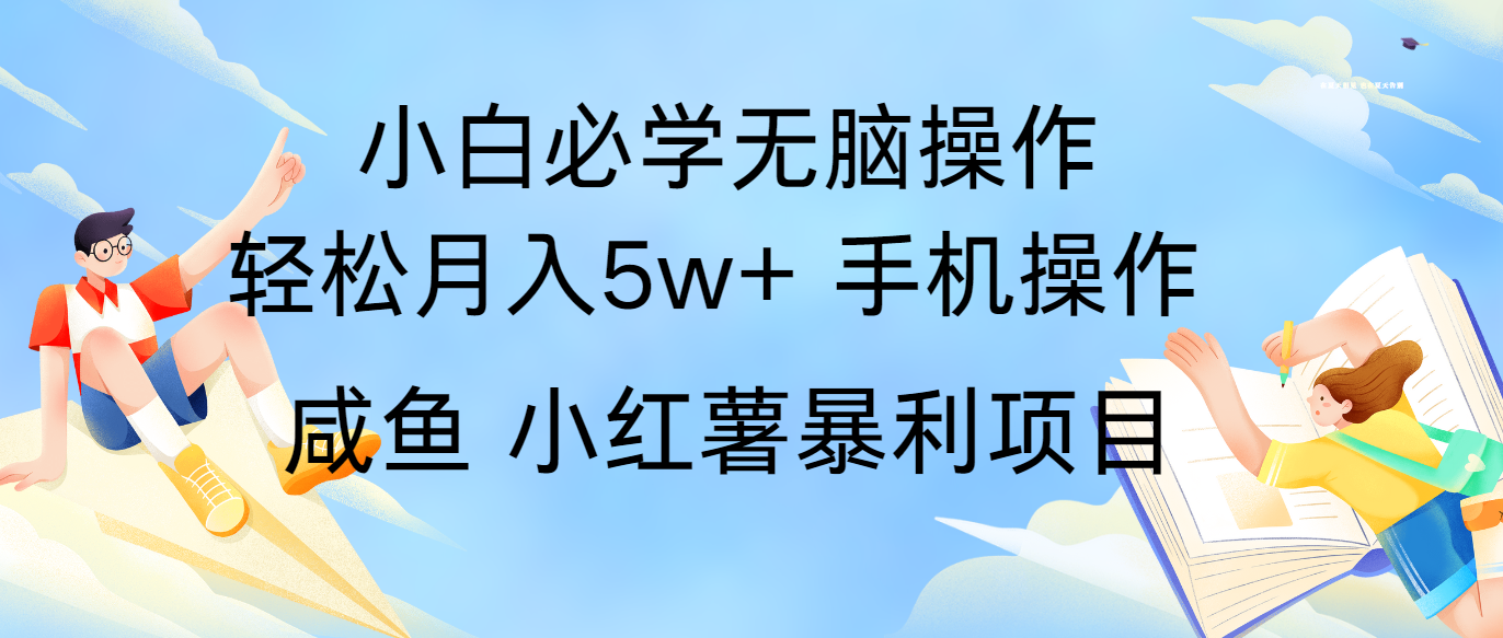 全网首发2024最暴利手机操作项目，简单无脑操作，每单利润最少500+-副创网