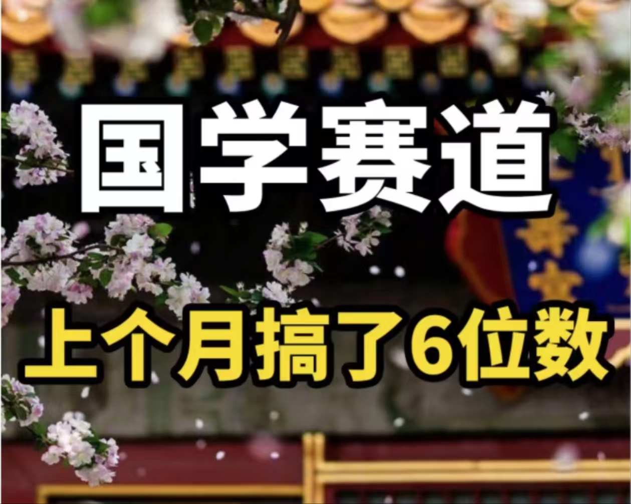 （11992期）AI国学算命玩法，小白可做，投入1小时日入1000+，可复制、可批量-副创网