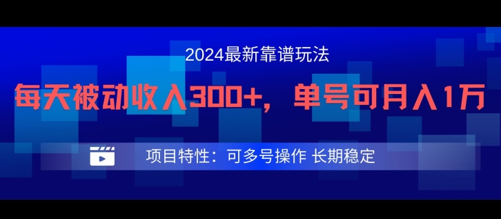 2024最新得物靠谱玩法，每天被动收入300+，单号可月入1万，可多号操作-副创网