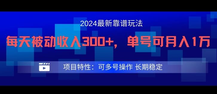 2024最新得物靠谱玩法，每天被动收入300+，单号可月入1万，可多号操作【揭秘】-副创网