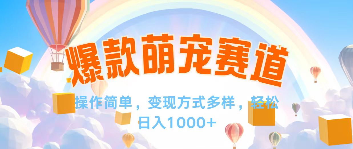 （12473期）视频号爆款赛道，操作简单，变现方式多，轻松日入1000+-副创网